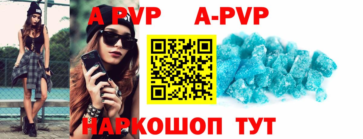 Альфа ПВП Соль  A PVP мука  купить  сайты  Звенигород  Вход с VPN  APVP крисы CK 
