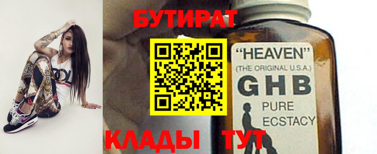 Бутират  Вход с VPN  Звенигород  БУТИРАТ BDO 33% 
