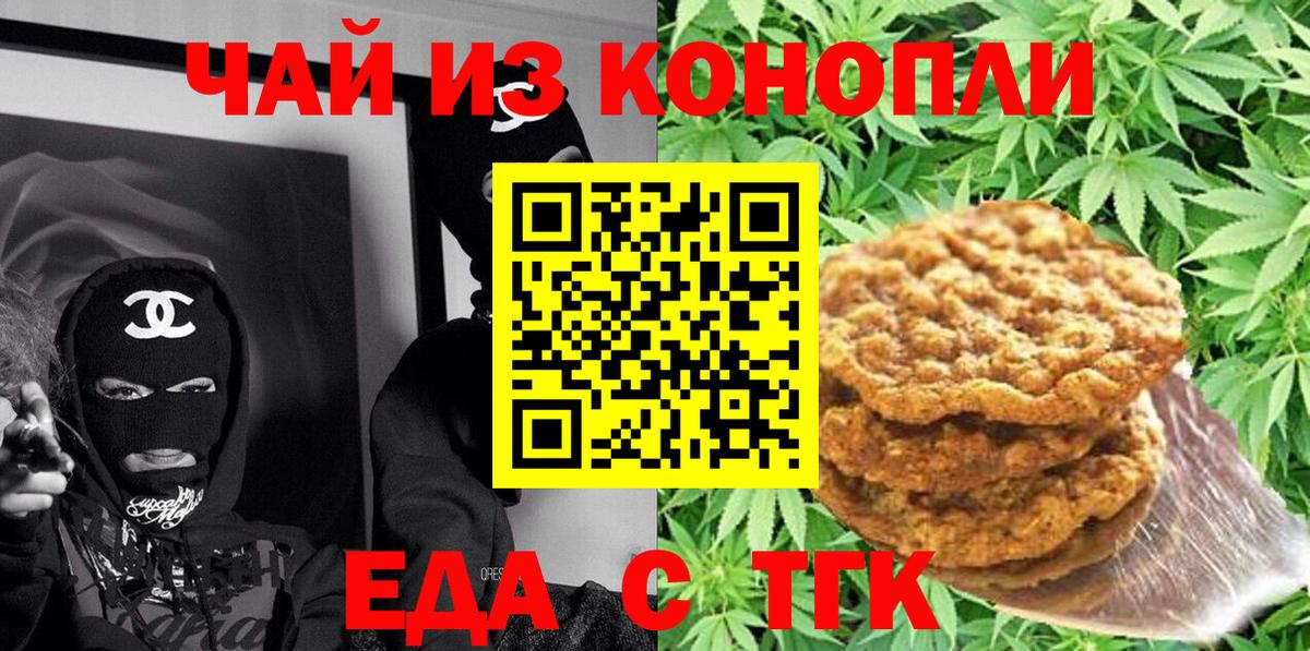 Canna-Cookies марихуана  Вход с VPN  Звенигород 