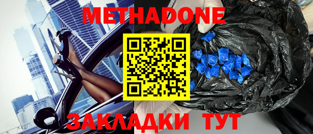 МЕТАДОН мёд  МЕТАДОН белоснежный  Звенигород  Вход с VPN 