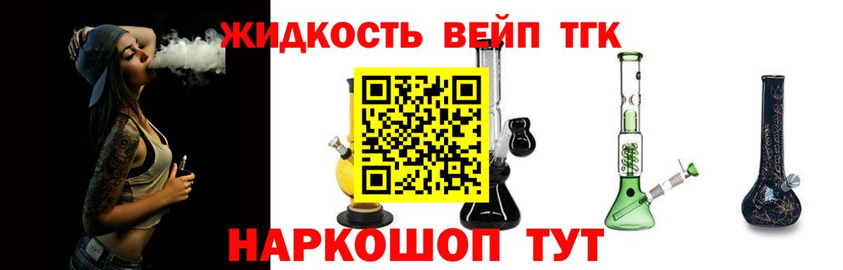 ТГК вейп  дарнет шоп  Звенигород  Вход с VPN 